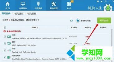驱动进行备份