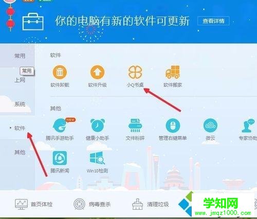 win7系统下小Q书桌图标不见了如何解决