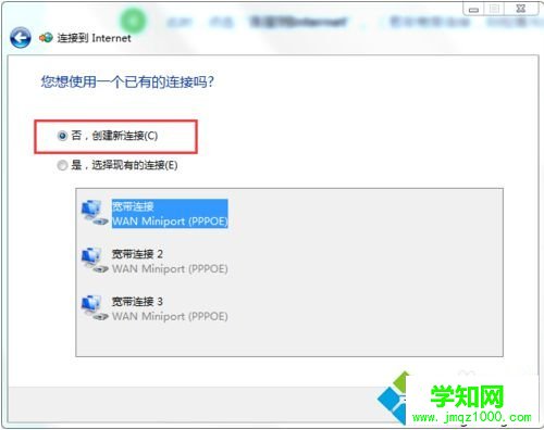当电脑提示找不到宽带连接时如何建立新的宽带连接5