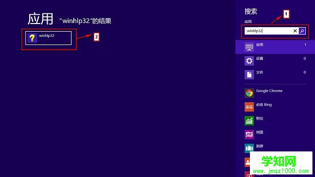 Win8系统F1按键打不开“帮助与支持”该如何解决