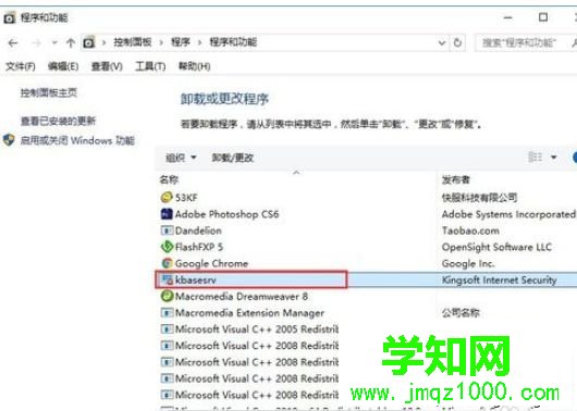 电脑怎么删除kbasesrv？电脑删除kbasesrv的方法