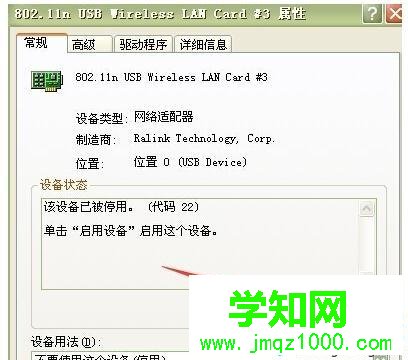 小度wifi插入win7系统电脑USB接口后显示未插入怎么回事