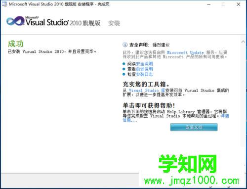 windows10系统安装VS2010的步骤8 windows10系统安装VS2010的步骤8