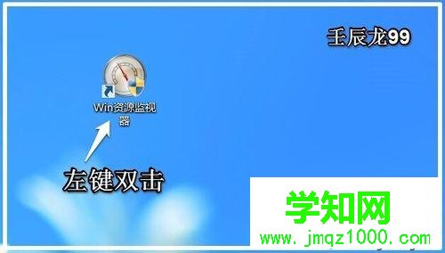 Win资源监视器的图标