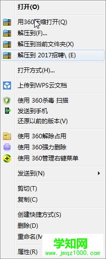 win10系统用360压缩软件解压文件的详细步骤 win10系统用360压缩软件解压文件的详细步骤