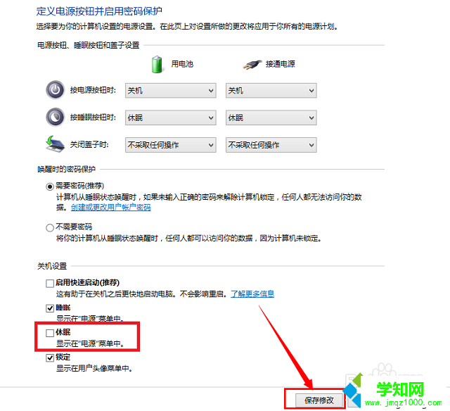 win8如何设置电脑不休眠