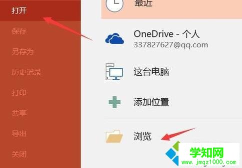 windowsxp系统取消ppt自动播放的步骤2