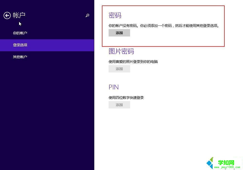 win8.1如何取消开机登录密码