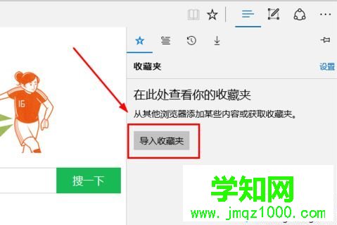电脑中怎么将360浏览器中收藏的网页导入到Edge浏览器中6