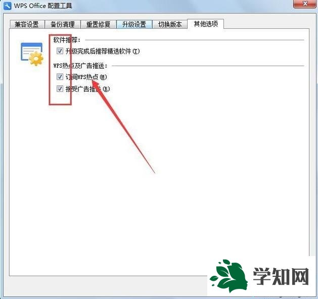 windows8.1系统如何禁用WPS热点