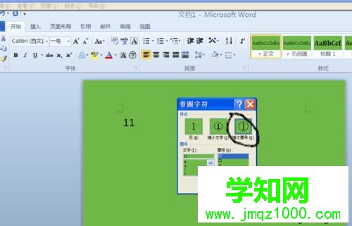 windows10系统下WORD插入10以上带圈数字的步骤6 windows10系统下WORD插入10以上带圈数字的步骤6