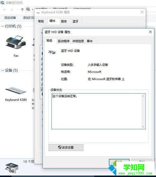 Windows10下蓝牙键盘连接后使用不了的解决步骤7