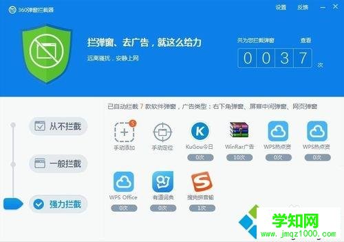 win10系统怎样拦截各种软件的广告弹窗