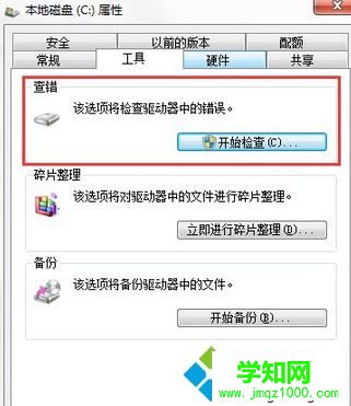 修复磁盘