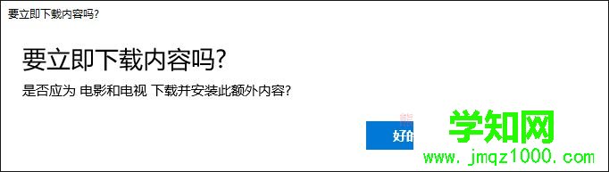 Win10播放.mpg格式文件提示“播放此视频需要新的编解码器”怎么办