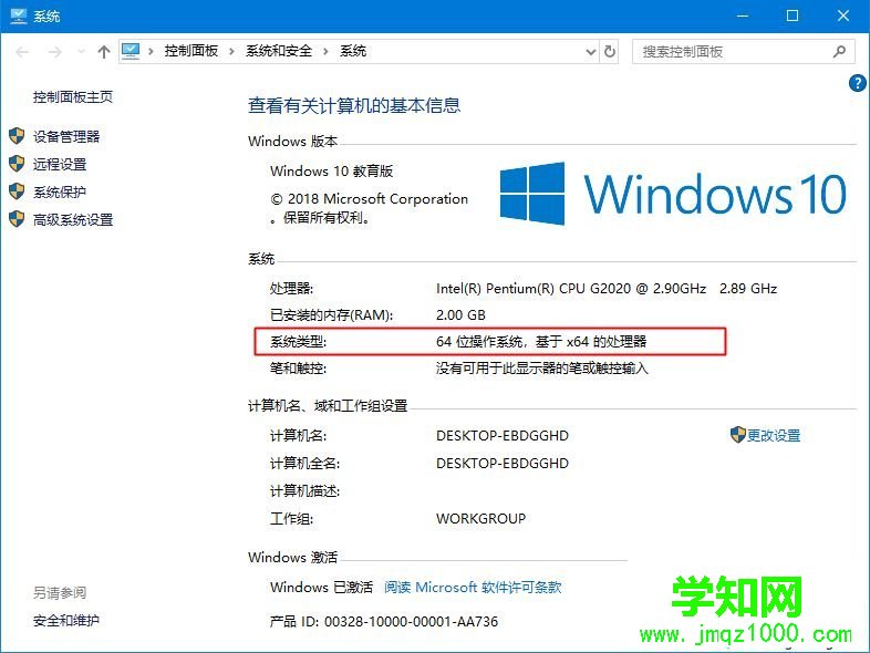 怎么看自己win10是32位还是64位|判断win10是32位还是64位系统的方法