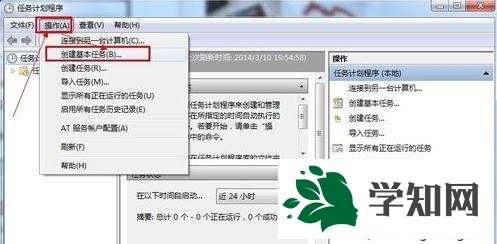 点击“创建基本任务” 点击“创建基本任务”