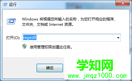 打开注册表编辑器