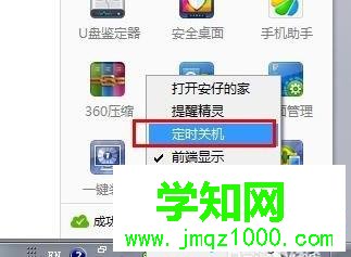 win10系统下360安全卫士设置自动定时关机的方法