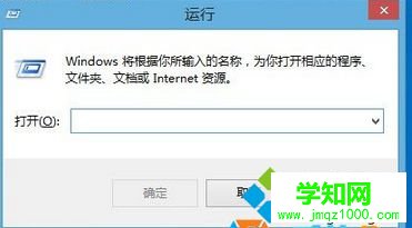 快捷键“WIN键+R”