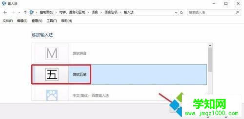 Windows10系统添加五笔输入法的两种方法 Windows10系统添加五笔输入法的两种方法
