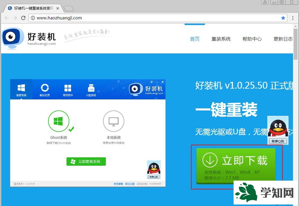 一键从装系统 一键从装电脑系统方法
