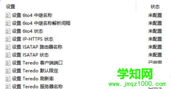 win10网络界面出现“teredo不合格”提示怎么办