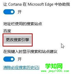 Edge设置bing为默认搜索引擎的步骤3