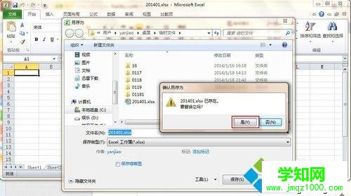 windows10系统取消excel密码的详细步骤