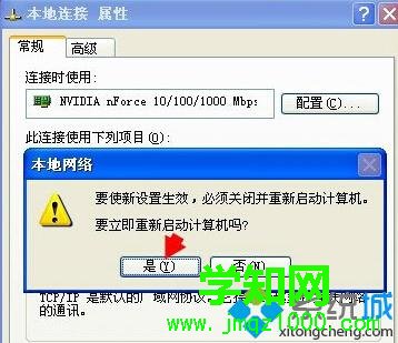 XP系统卸载Netware客户服务的步骤5 XP系统卸载Netware客户服务的步骤5