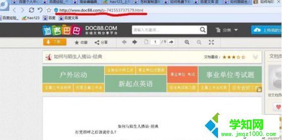 win10系统使用道客巴巴复制文件的方法