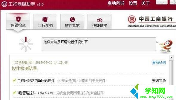 win7系统下工行网银助手无法安装的解决方法