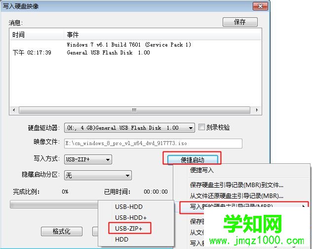 制作USB-ZIP+模式的启动盘方法 图4