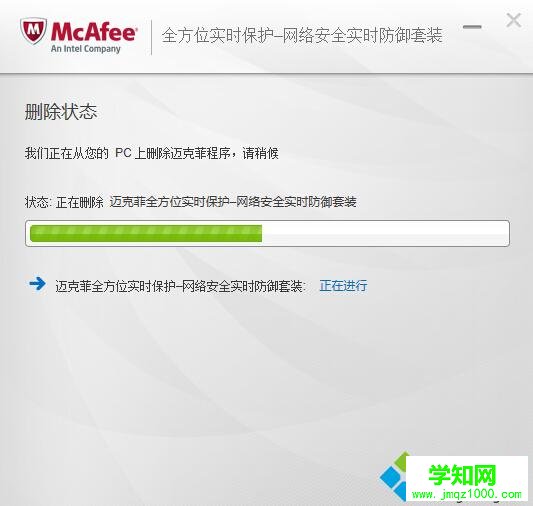 Windows10系统卸载迈克菲(Mcafee)杀毒软件的步骤3