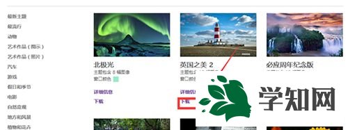 windows10系统更换电脑主题的方法