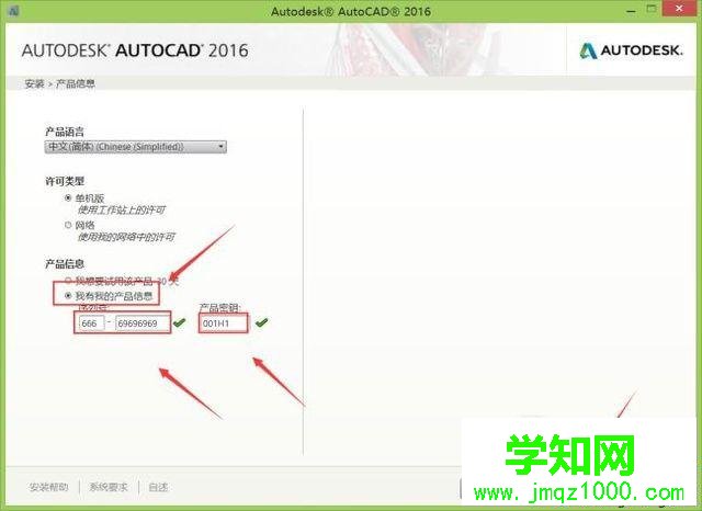 windows10系统安装CAD2016的步骤3