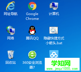 win7如何去除快捷方式的小箭头
