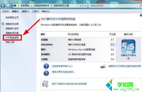 点击“打开磁盘清理”