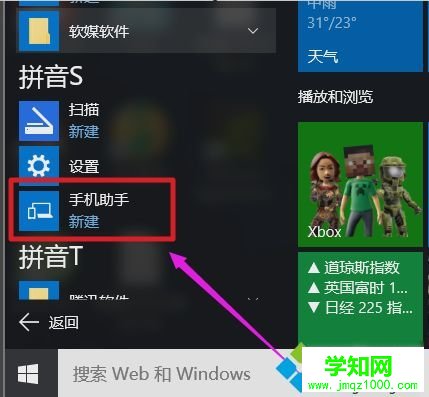 win10系统电脑管理手机文件的方法 win10系统电脑管理手机文件的方法