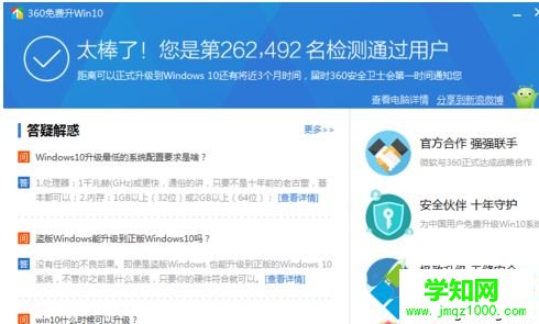 360检测电脑能不能升级win10系统的方法