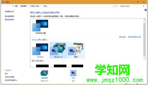 Windows10下更改系统主题风格的步骤4