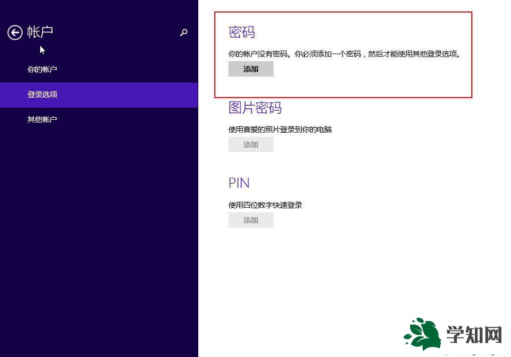 win8.1如何取消开机登录密码