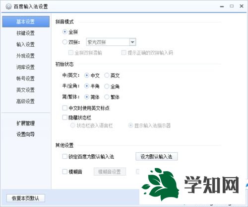 xp系统进入百度输入法设置界面的两种方法 xp系统进入百度输入法设置界面的两种方法