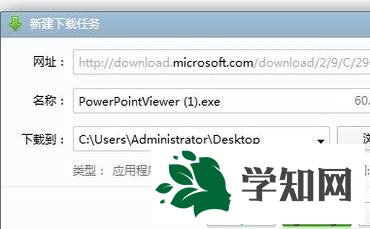 win10电脑没有office软件如何打开ppt文档