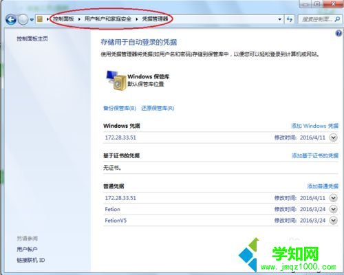 点击凭据管理器