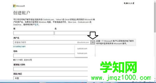 教你在win10系统注册outlook电子邮箱的方法 教你在win10系统注册outlook电子邮箱的方法