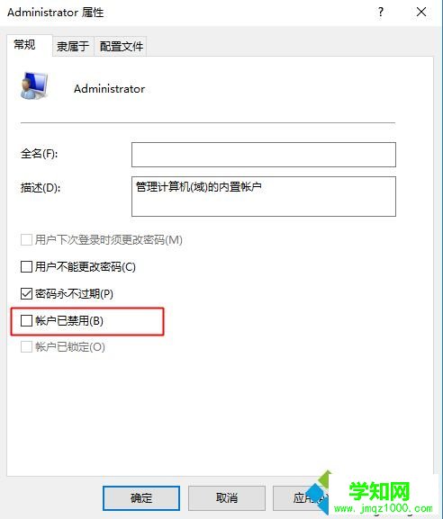 win10家庭版怎么开启Administrator超级管理员帐户