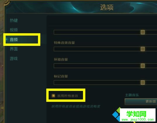 win10玩lol时没有声音的解决方法