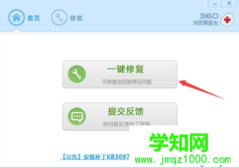 电脑如何修复360浏览器出现的问题|360浏览器医生一键修复的方法2