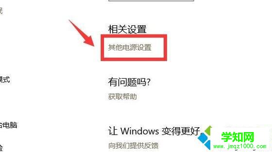 windows10系统下如何设置电源选项 windows10系统下如何设置电源选项
